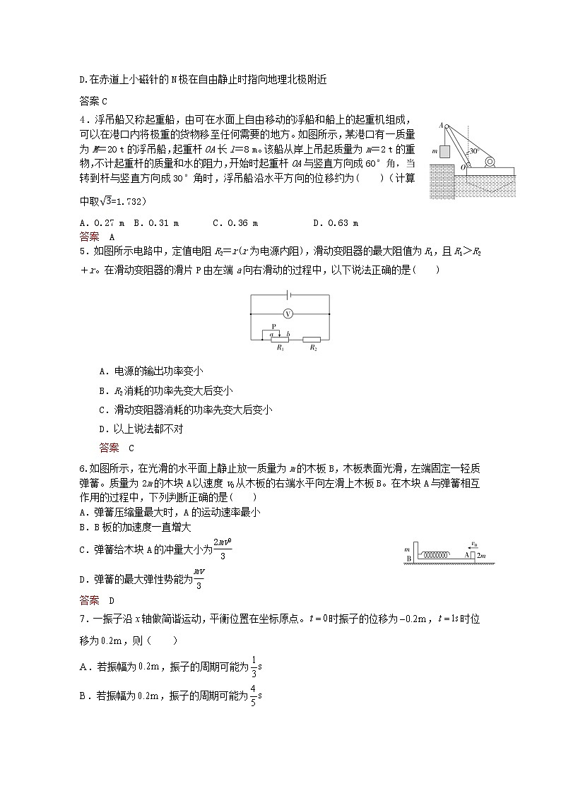 黑龙江省哈尔滨师范大学附属中学2022-2023学年高二物理上学期期中试卷（Word版附解析）02