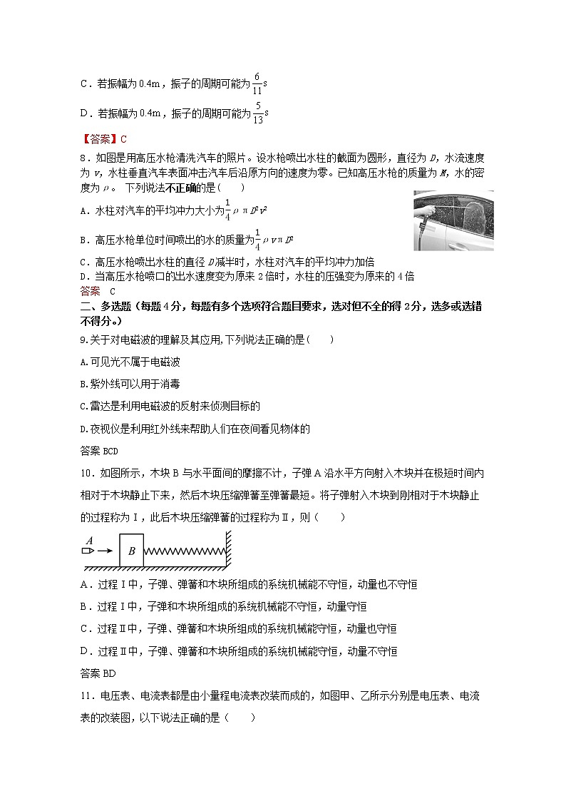 黑龙江省哈尔滨师范大学附属中学2022-2023学年高二物理上学期期中试卷（Word版附解析）03