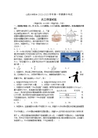 山西大学附中2022-2023学年高三物理11月期中考试试题（Word版附答案）