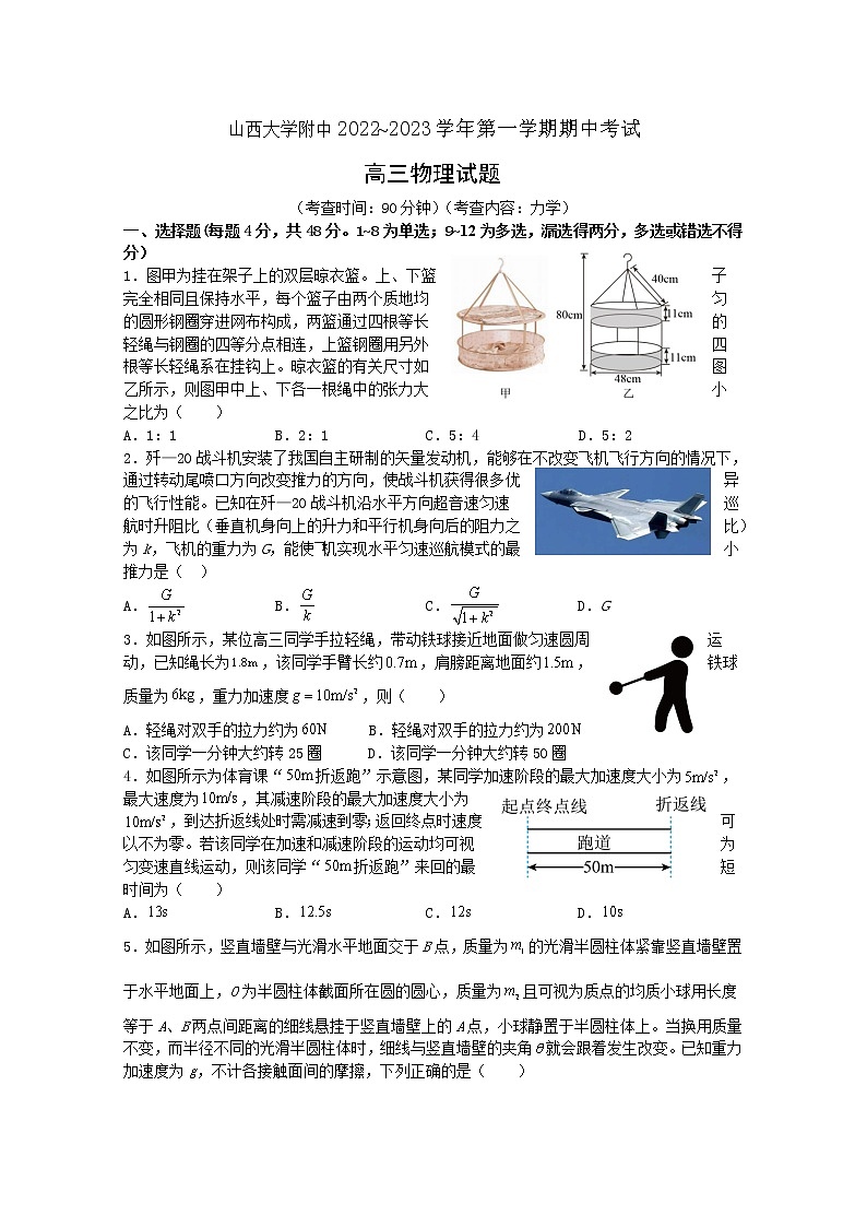 山西大学附中2022-2023学年高三物理11月期中考试试题（Word版附答案）01