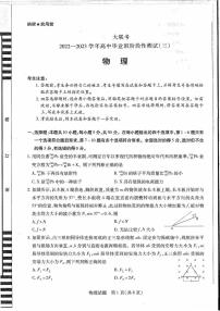 天一大联考2022-2023学年高三上学期阶段测试（三）物理试题及答案