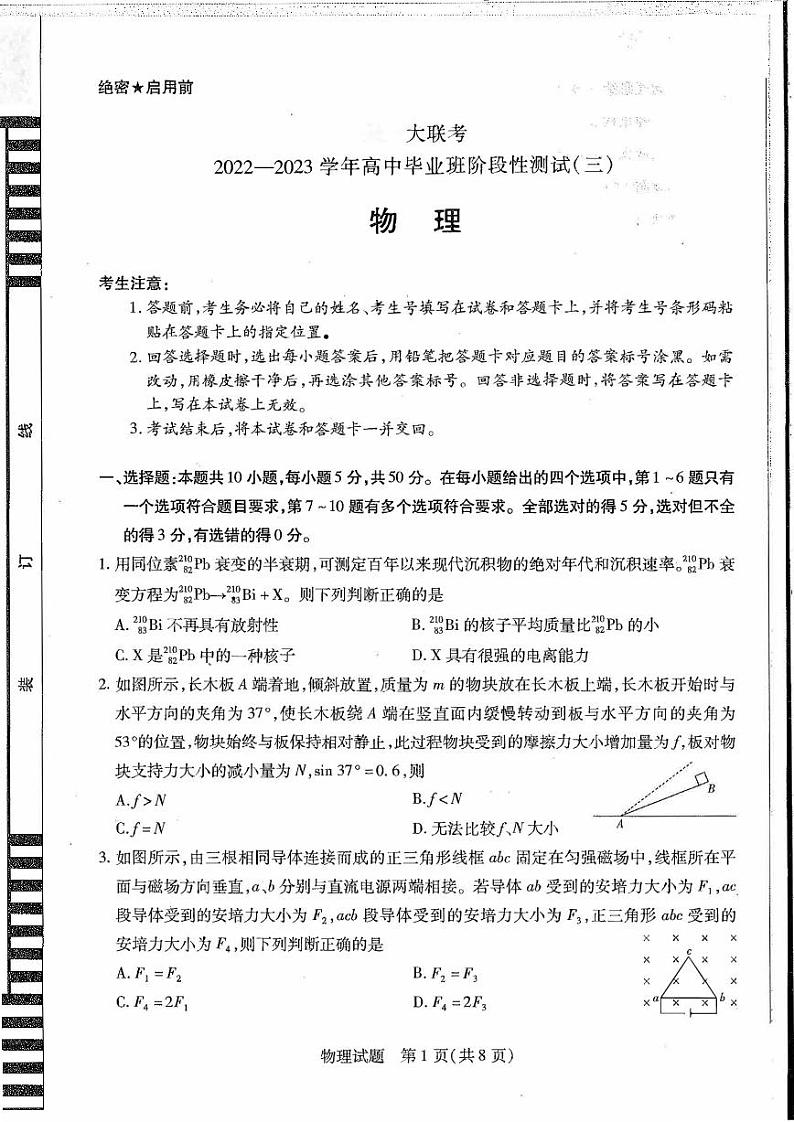 天一大联考2022-2023学年高三上学期阶段测试（三）物理试题及答案01