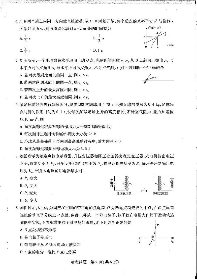 天一大联考2022-2023学年高三上学期阶段测试（三）物理试题及答案02