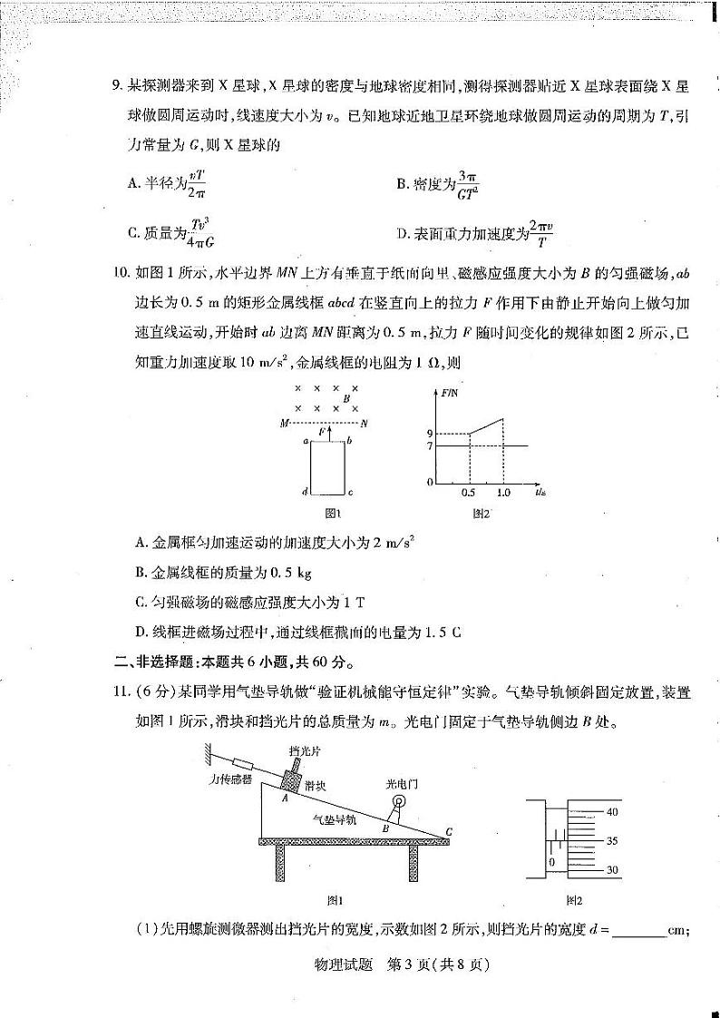 天一大联考2022-2023学年高三上学期阶段测试（三）物理试题及答案03
