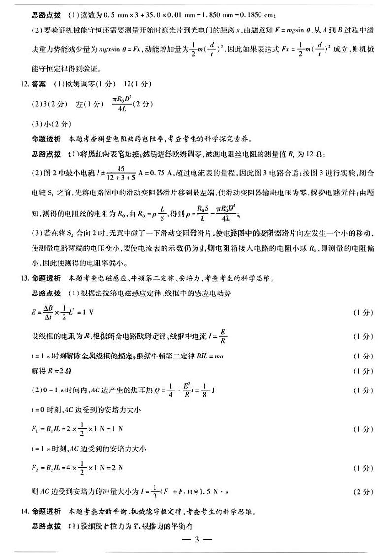 天一大联考2022-2023学年高三上学期阶段测试（三）物理试题及答案03