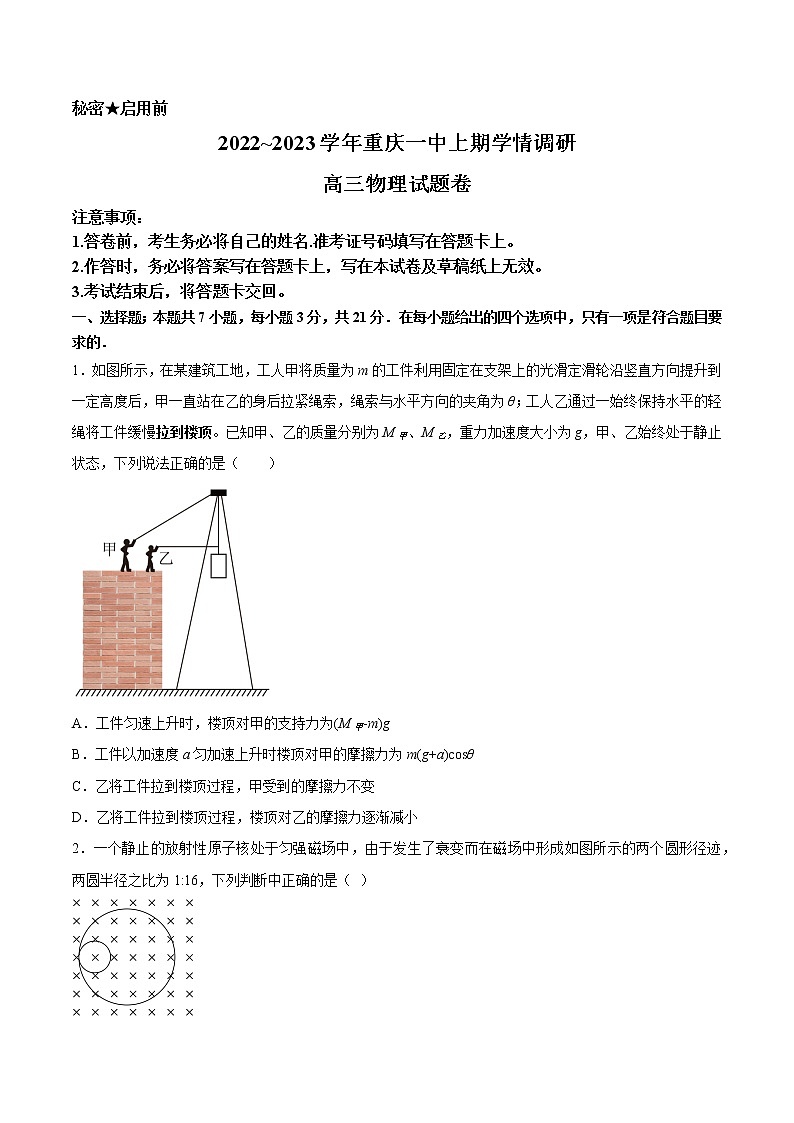 重庆市第一中学2022-2023学年高三上学期12月月考物理试题（Word版附答案）第1页