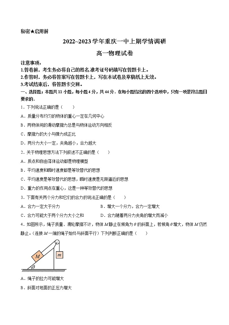 重庆市第一中学2022-2023学年高一物理上学期12月月考试题（Word版附答案）第1页