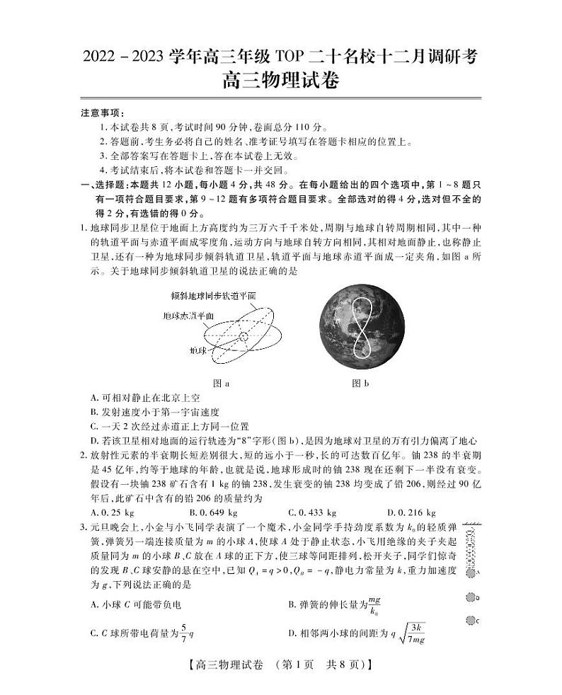 河南省TOP20名校2023届高三物理12月调研试题（PDF版附解析）01