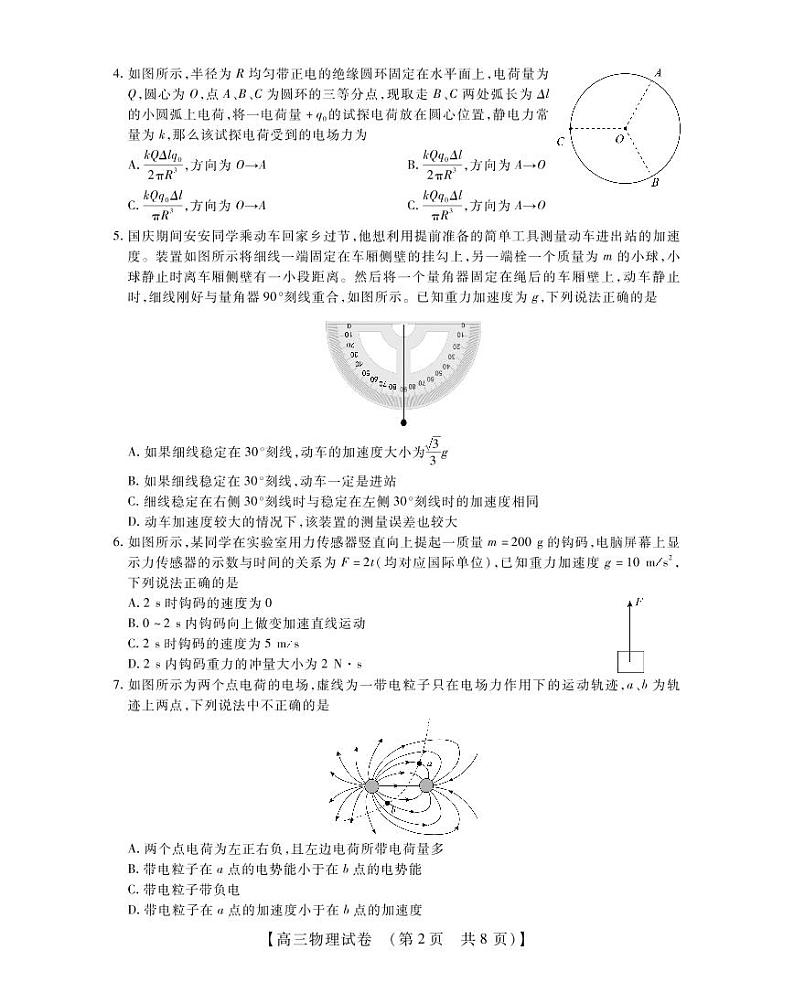 河南省非凡高三TOP20名校12月调研高三物理试题PDF版含答案02