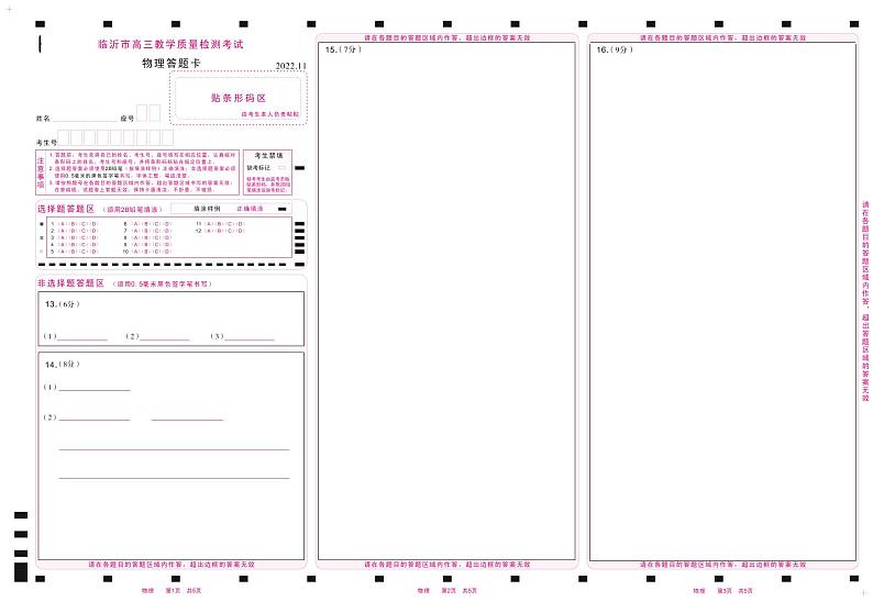 2023临沂高三上学期期中考试物理试题含答案01