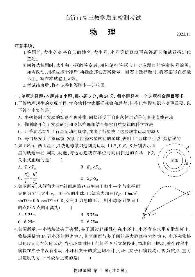 2023临沂高三上学期期中考试物理试题含答案01