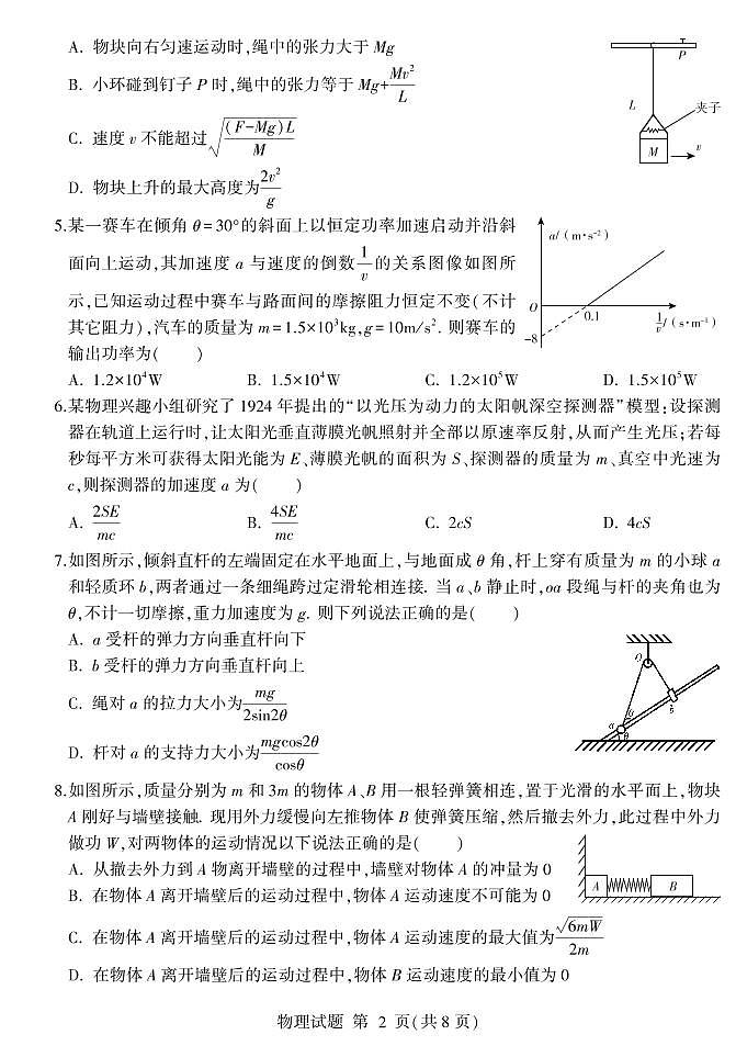 2023临沂高三上学期期中考试物理试题含答案02