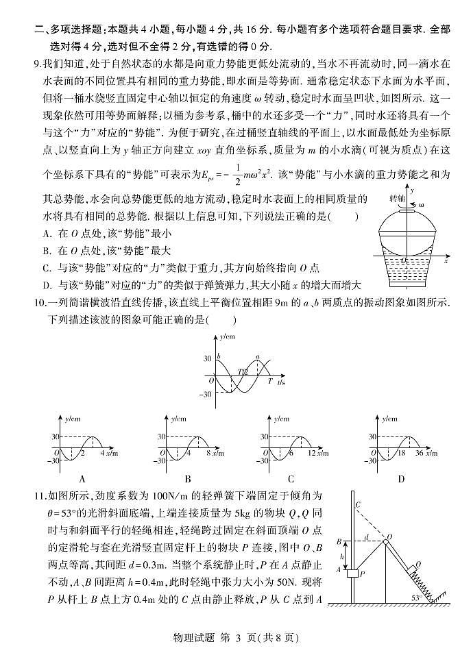 2023临沂高三上学期期中考试物理试题含答案03