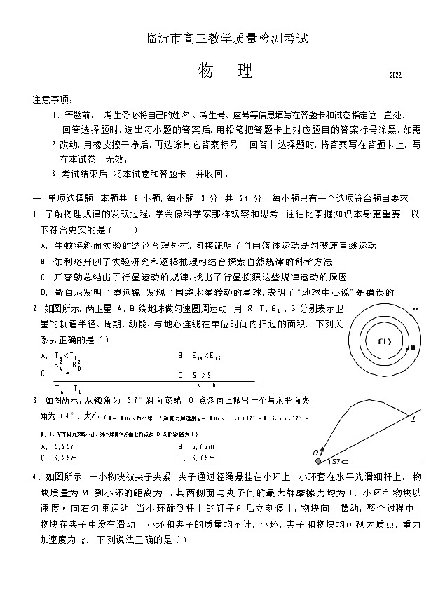 2023临沂高三上学期期中考试物理试题含答案01