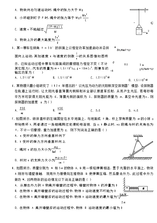 2023临沂高三上学期期中考试物理试题含答案02