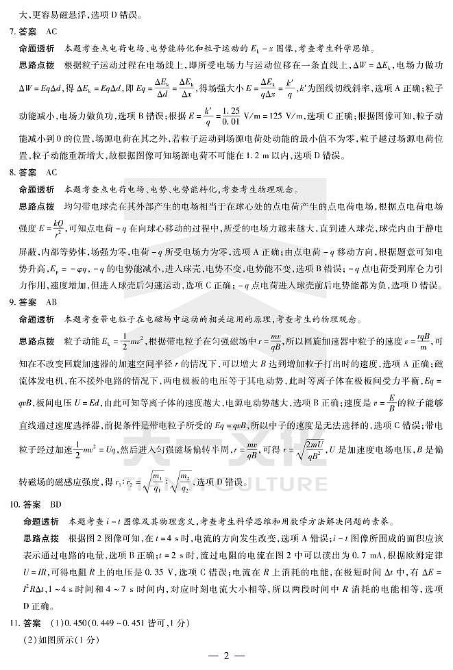 物理答案第2页