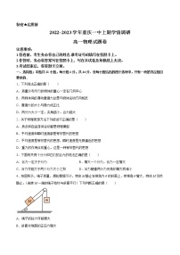 2023重庆市一中校高一上学期12月月考物理试题含答案