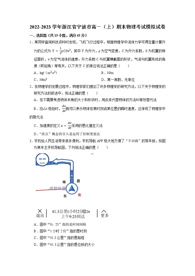 浙江省宁波市2022-2023学年高一上学期期末考试物理模拟试卷01