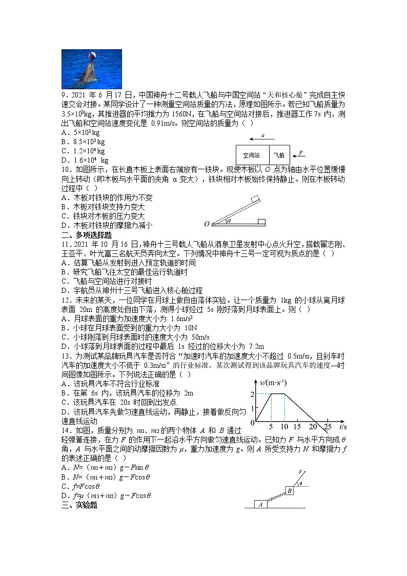 天津市滨海新区2021-2022学年高一上学期期末质量检测物理试题02