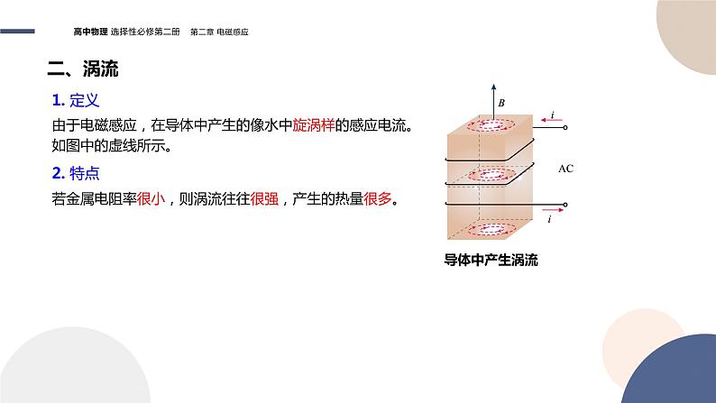 第二章电磁感应第3节涡流 电磁阻尼和电磁驱动（课件PPT）06