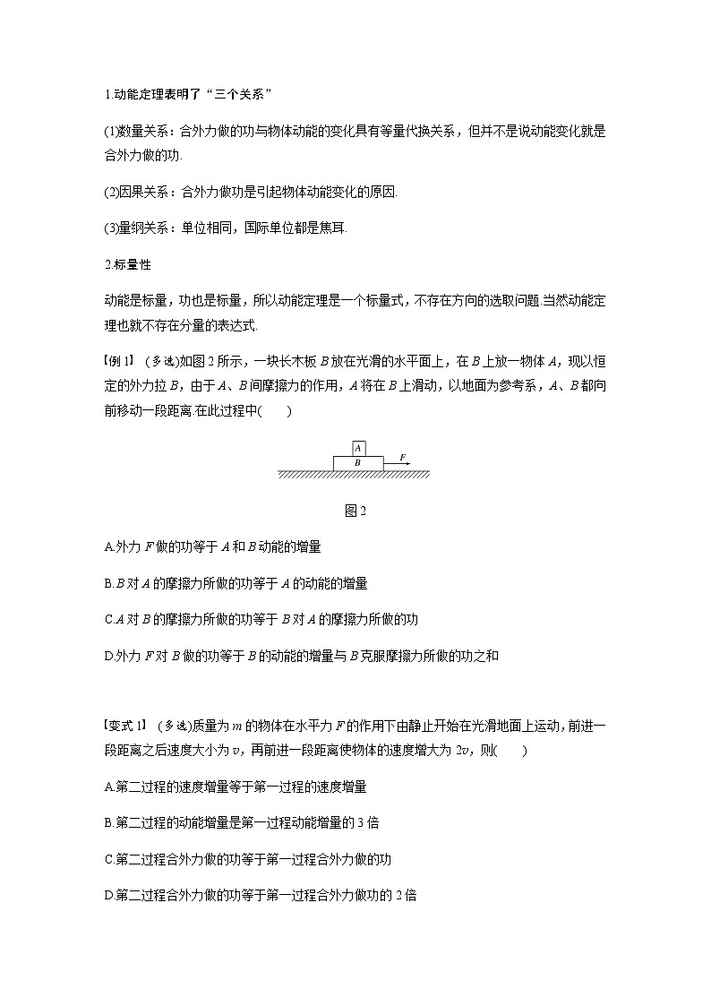必修二物理人教版（2019）8.3《动能和动能定理》第3页