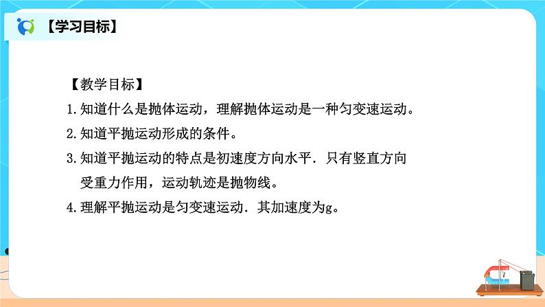 高一物理人教版（2019）必修第二册 5.3《研究平抛运动》课件和教案02