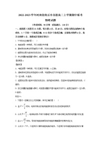 2022-2023学年河南省商丘市名校高二上学期期中联考物理试题（含解析）