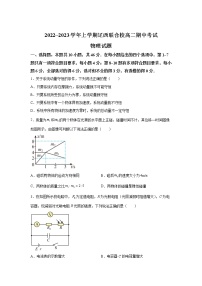 2022-2023学年辽宁省辽西联合校高二上学期期中考试物理试题 Word版