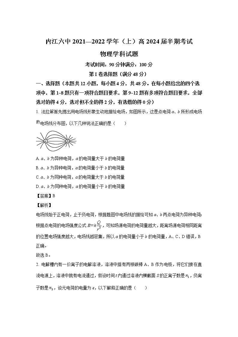 2022-2023学年四川省内江市第六中学高二上学期期中考试物理试题（解析版）第1页