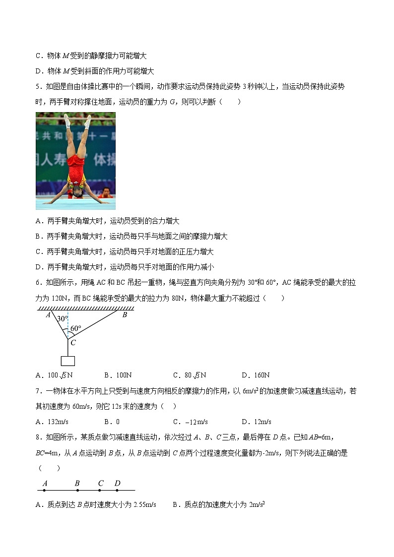 2022-2023学年重庆市第一中学校高一上学期12月月考物理试题第2页