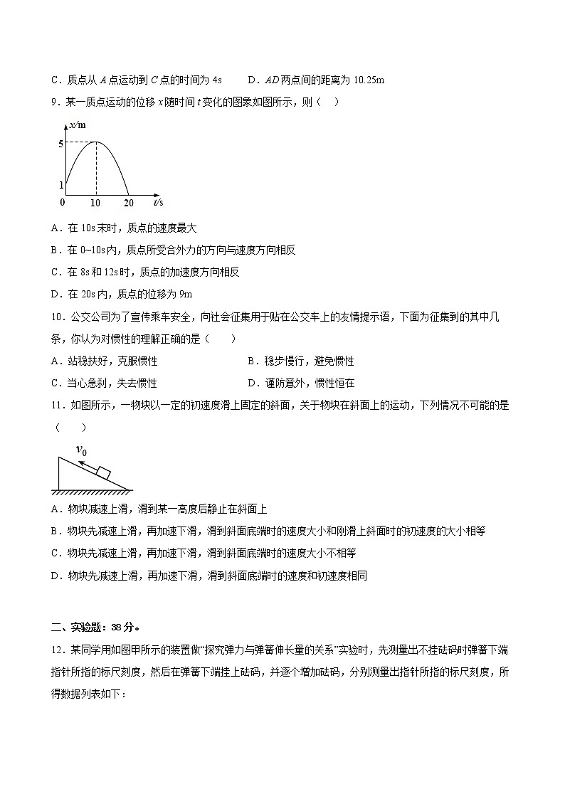 2022-2023学年重庆市第一中学校高一上学期12月月考物理试题第3页