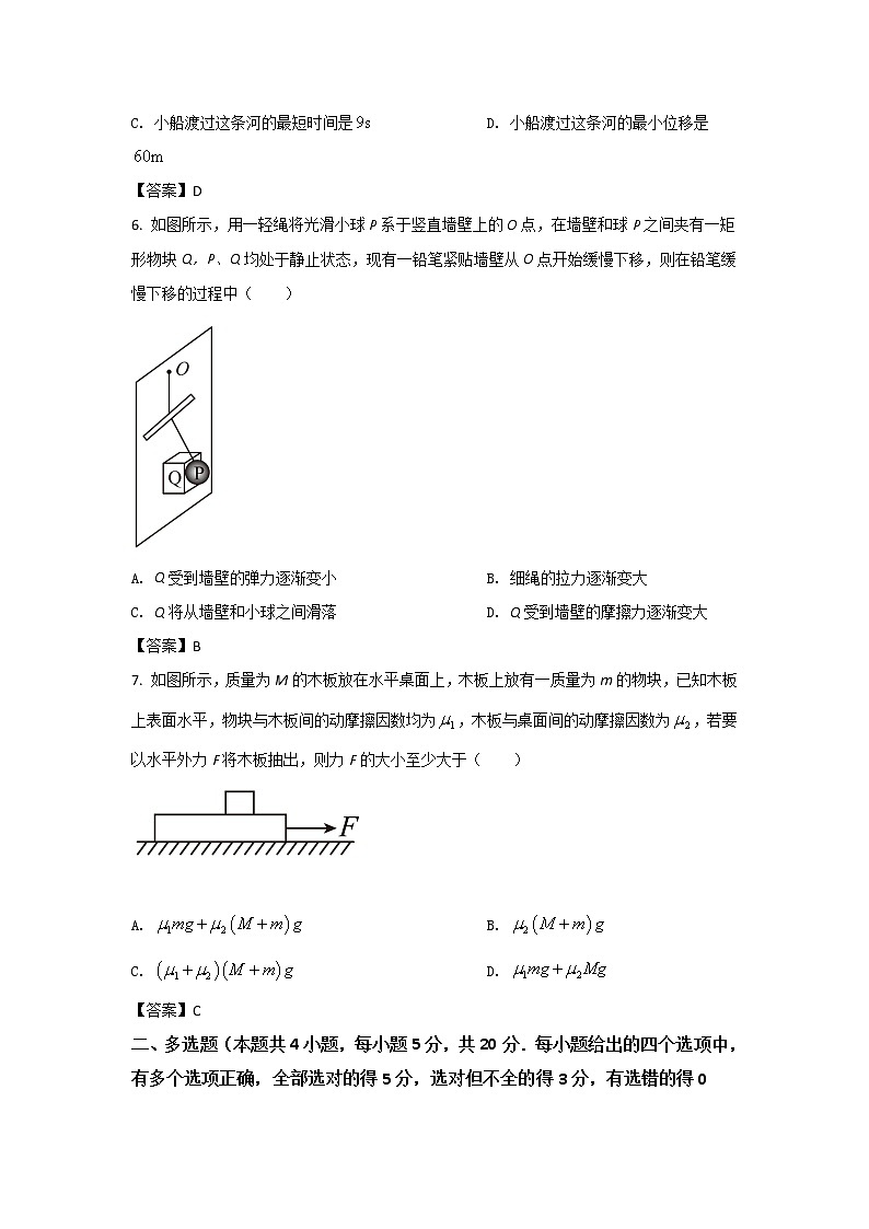 2021-2022学年湖南省永州市高一上学期期末考试物理试卷第3页
