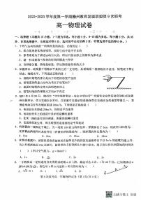 2022-2023学年江西省赣州市教育发展联盟高一上学期第9次联考物理试卷  PDF