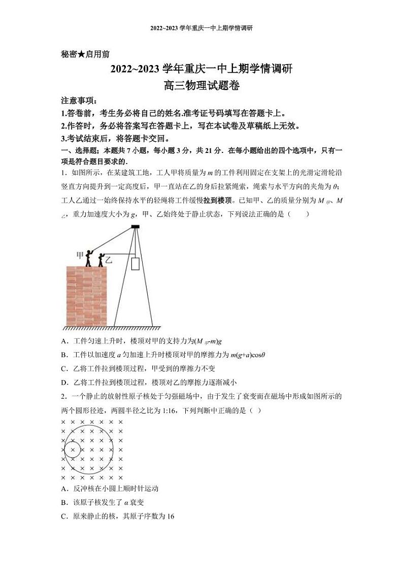 2022-2023学年重庆市第一中学校高三上学期12月月考物理试题 PDF版第1页