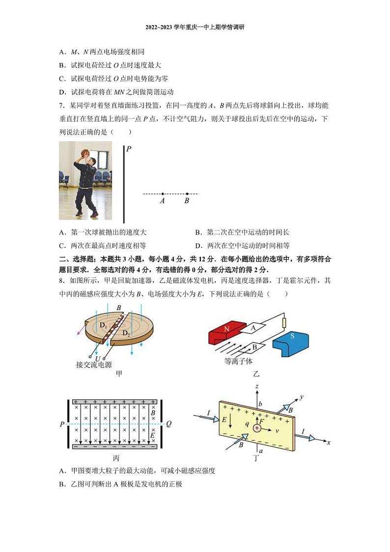 2022-2023学年重庆市第一中学校高三上学期12月月考物理试题 PDF版第3页