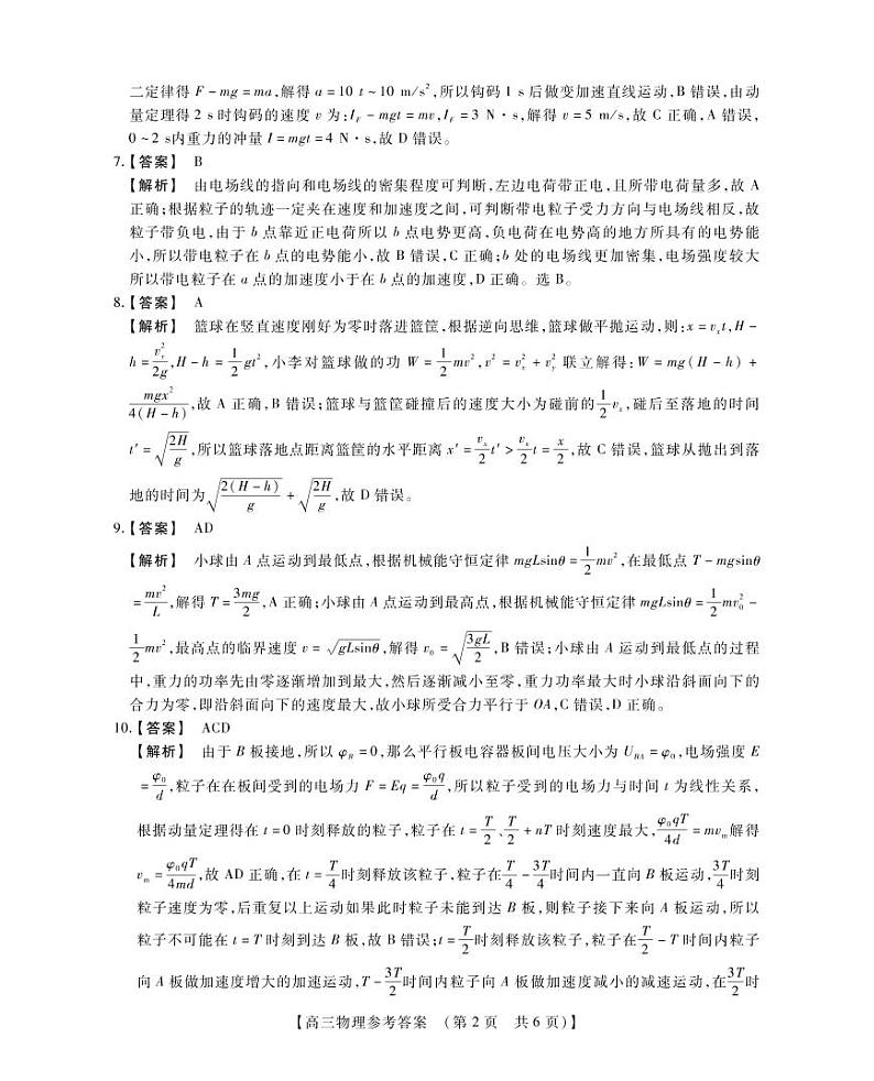 高三物理参考答案第2页