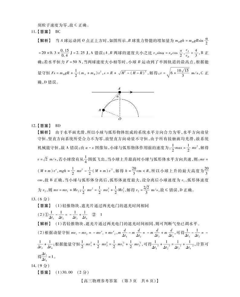 高三物理参考答案第3页