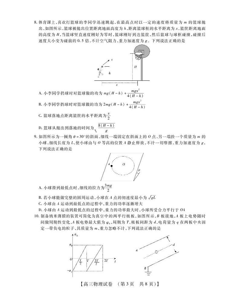 高三物理试卷第3页