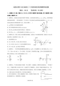 2022-2023学年黑龙江省哈尔滨师范大学附属中学高三上学期11月期中考试 物理 PDF版