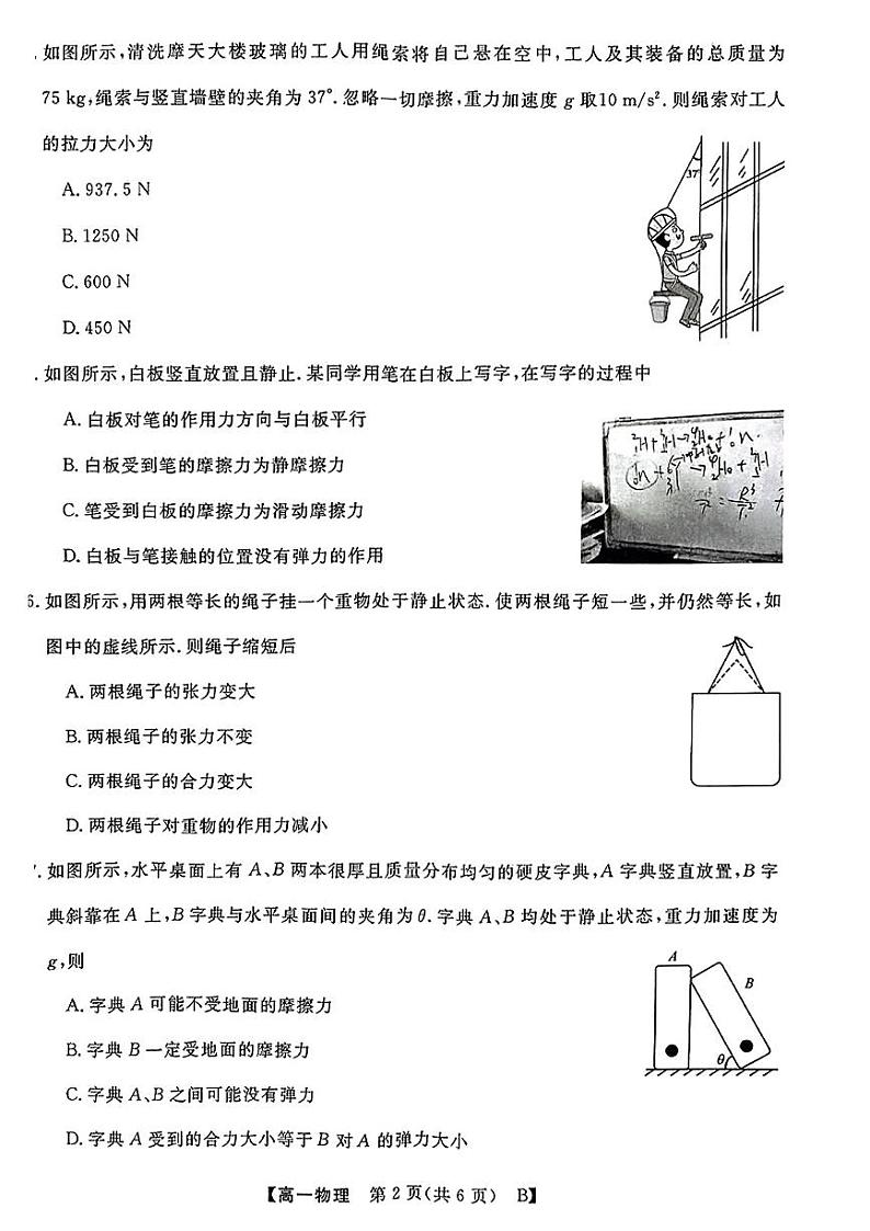 2022-2023学年广西柳州市等4地柳州铁一中学等学校高一上学期12月模拟选科大联考试题 物理  PDF02