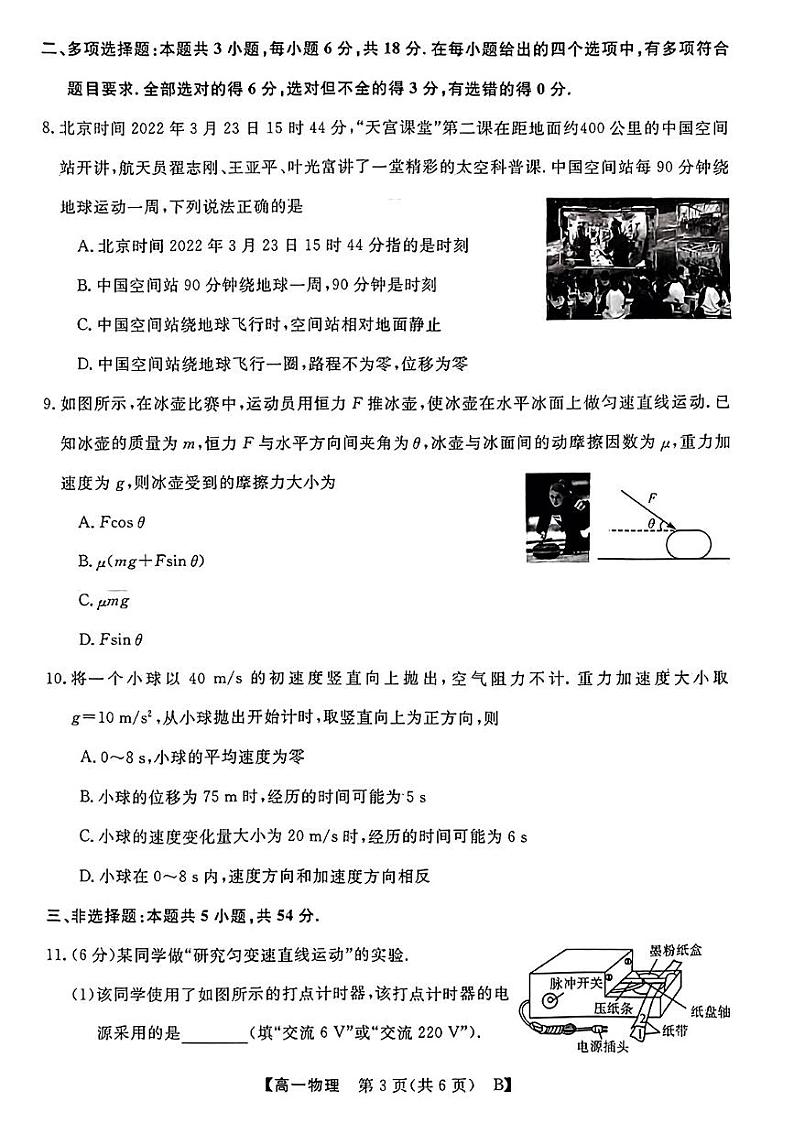 2022-2023学年广西柳州市等4地柳州铁一中学等学校高一上学期12月模拟选科大联考试题 物理  PDF03