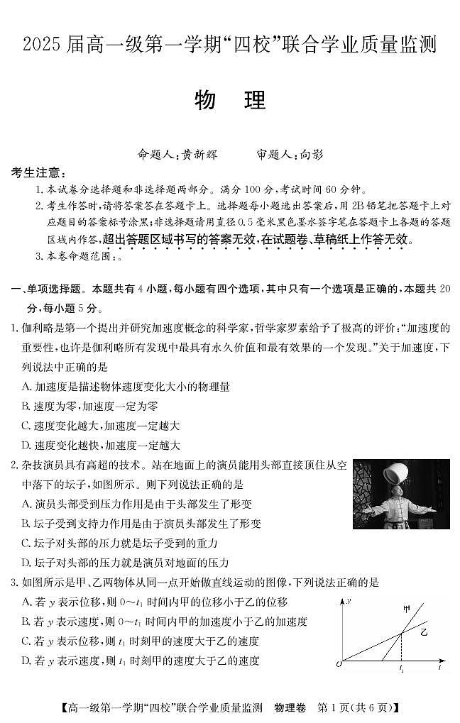 广东四校2022-2023学年高一物理上学期12月联考试题（PDF版附答案）01