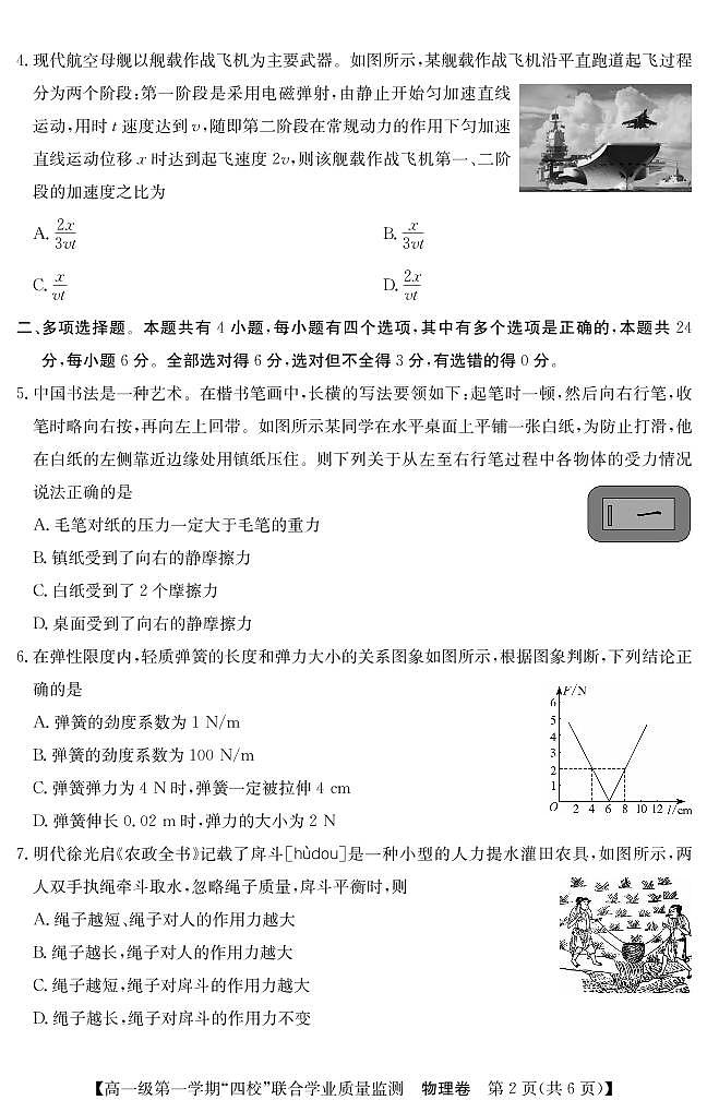 广东四校2022-2023学年高一物理上学期12月联考试题（PDF版附答案）02