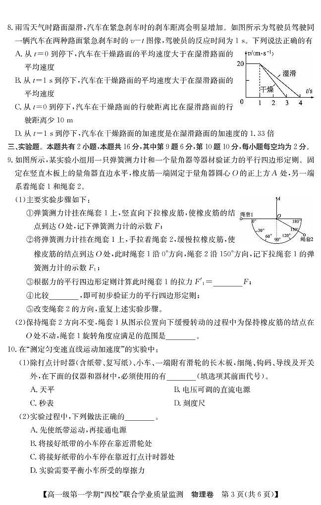 广东四校2022-2023学年高一物理上学期12月联考试题（PDF版附答案）03