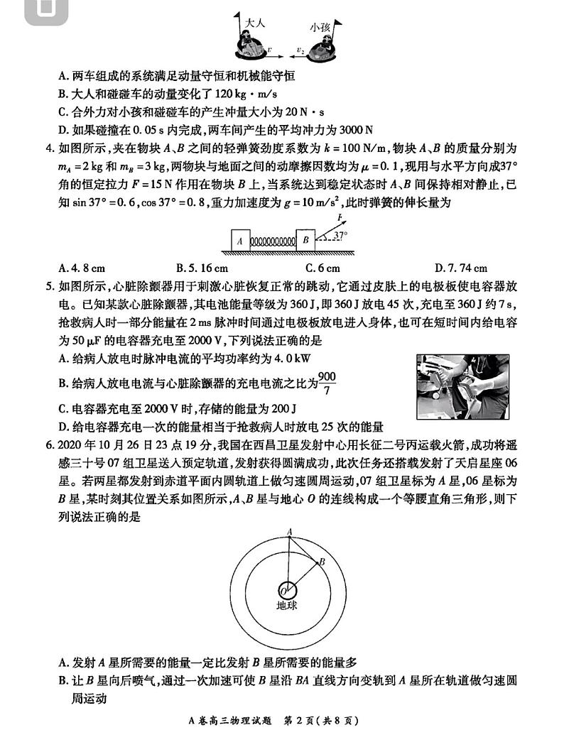 2023全国重点高中新百年竞优联考高三上学期第一次考试物理试题PDF版含答案第2页