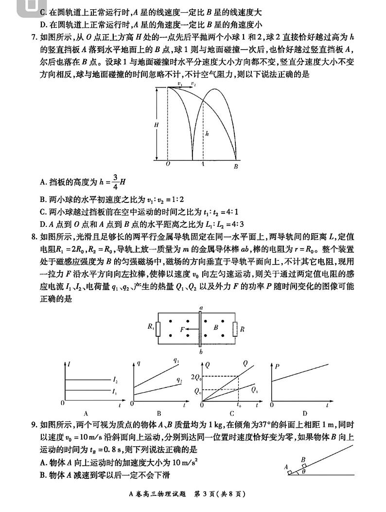 2023全国重点高中新百年竞优联考高三上学期第一次考试物理试题PDF版含答案第3页