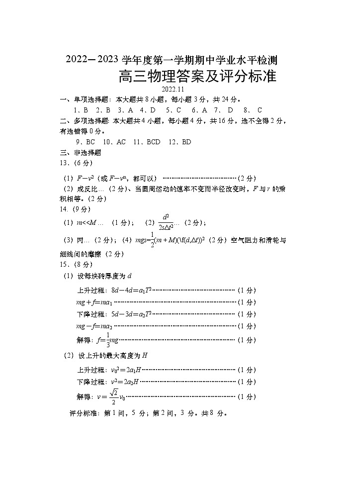 2022.11高三物理答案第1页