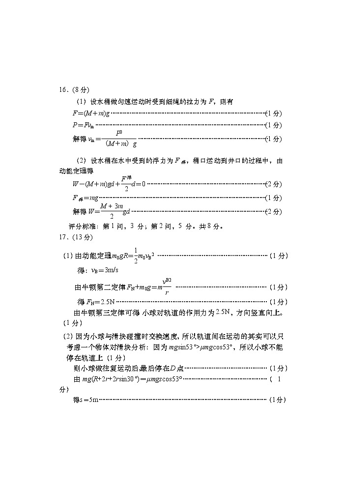 2022.11高三物理答案第2页