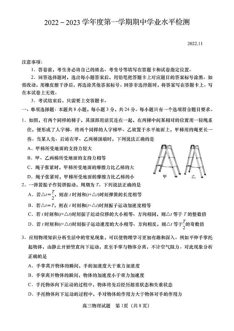 山东省青岛地区西海岸、平度、胶州、城阳四区2022-2023学年高三上学期期中考试物理试题第1页