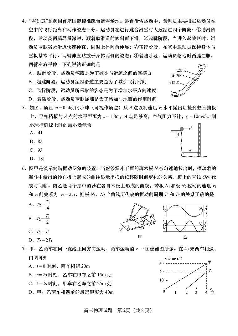 山东省青岛地区西海岸、平度、胶州、城阳四区2022-2023学年高三上学期期中考试物理试题第2页